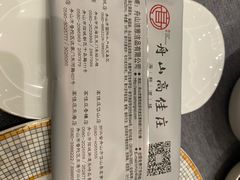-高佳庄·海鲜酒楼(东港店)