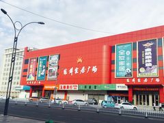 -冠群家居广场(会战大街店)