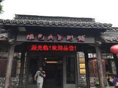 门面-东关街美食广场