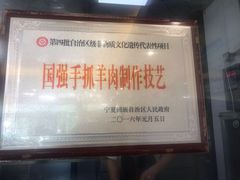 -国强手抓(北京西路店)