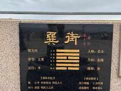 -特克斯八卦城