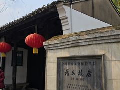 -蒋氏故居