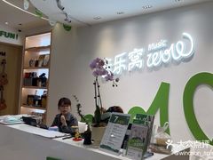 -音乐窝玩创中心·乐器声乐(海珠乐峰店)