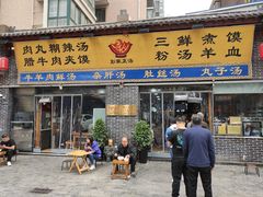 -太元彭家正汤(太元路总店)