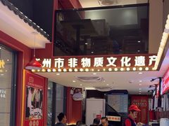 -银记肠粉店(广钢店)