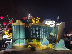 -大唐不夜城