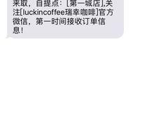 -瑞幸咖啡(第一城店)