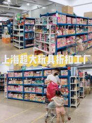 -逝水玩具折扣店
