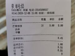 -CoCo都可(卓展店)