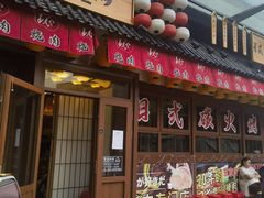 -AJIYA炭火烧肉(徐汇正大乐城店)