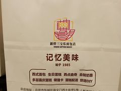 -新侨三宝乐面包店(崇文门店)