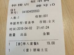 账单-魏家凉皮(北京南站店)