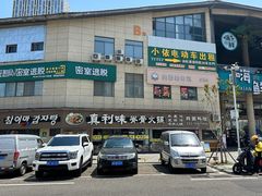 -真利味·脊骨火锅·正宗韩国料理(韩乐坊店)