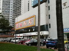 -西湖春天•老字号杭州菜(百汇店)