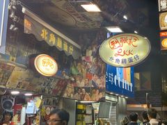 -利强记北角鸡蛋仔(弥敦道店 )