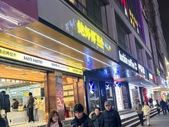 -鲍师傅糕点(八一馆店)