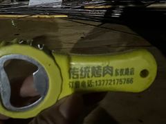 -东仪路传统烤肉