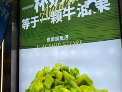 -茉酸奶(春熙路店)