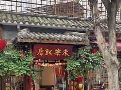 -永乐饭店