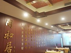 -同和居(月坛店)