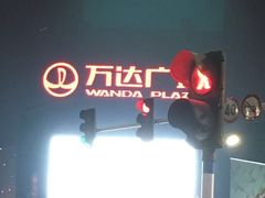-万达广场(泰州海陵店)