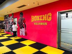 -拳盛时代拳击俱乐部(北京路店)