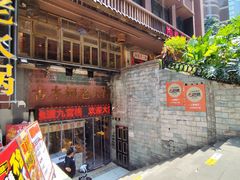 -古木枫老火锅(洪崖洞店)