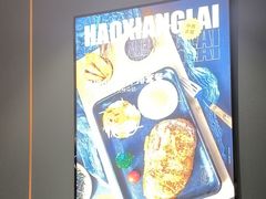 -豪享来(我格广场店)