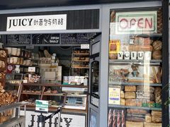-Juicy Bakery(大学路店)