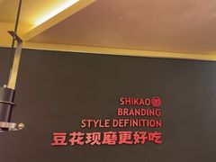 -师烤·豆花烤鱼(广州荔湾扬韬广场店)