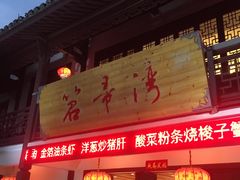 -虎哥私房菜(馒头山店)