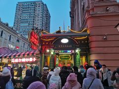 -马迭尔冷饮厅1906(中央大街店)