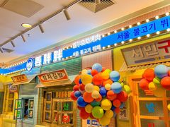 -姜胖胖首尔自助烤肉·蒸汽海鲜大排档(国瑞中心店)