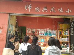 门面-潘太师炸鸡腿(中茵海华广场店)