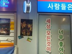 门面-玄希浪漫厨房·韩料烤肉(湖滨银泰in77店)