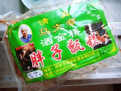 -马文章胖子甑糕(洒金桥店)