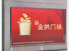 -麦当劳(新达汇三林店)
