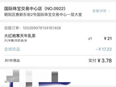 -瑞幸咖啡(国际珠宝交易中心店)