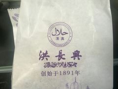 -洪长兴(云南南路店)