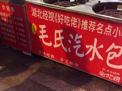 -毛氏汽水包(山海关路店)