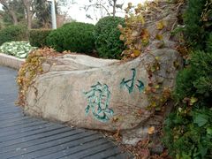 -燕窝岭