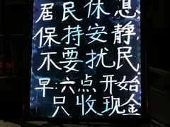 -王虎子大饼(甸柳新村五区店)
