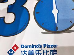 -达美乐比萨(商城路店)