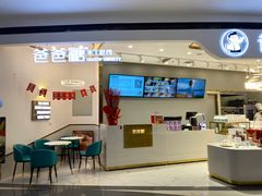 -爸爸糖吐司面包(兰州中心店)