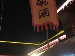 -摔碗酒(永兴坊店)
