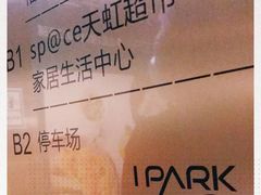 -IPARK购物中心