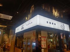 门面-木屋烧烤(龙湖天街店)