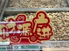 -琦王花生(北京丰台丽泽天地店)