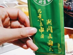 -曲氏老北京铜锅涮肉•火锅(不老街店)