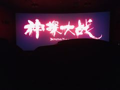 -卢米埃影城(长楹天街IMAX激光店)